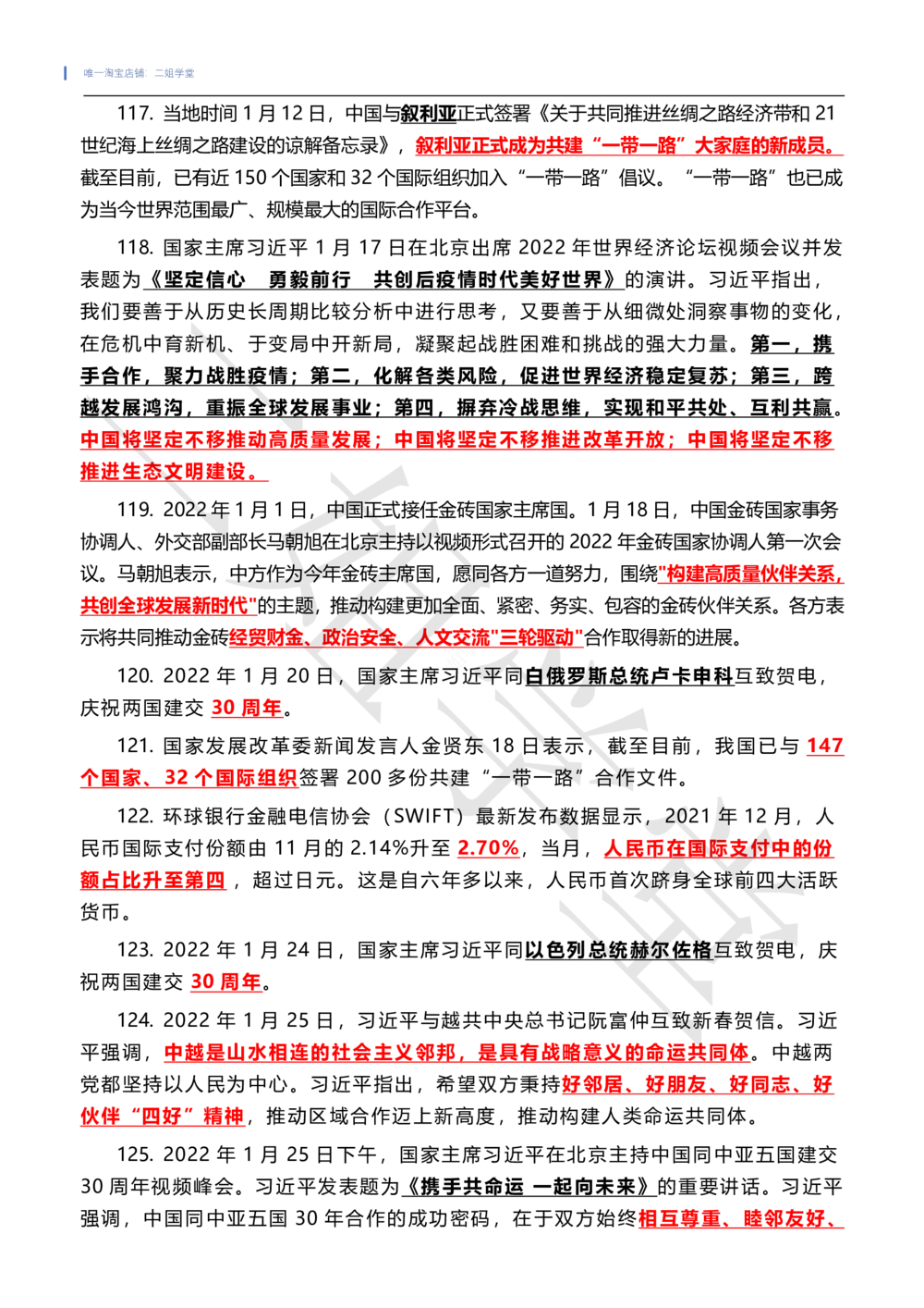 2022年1月时政热点（国内+国际）_三桶油_中海油_中海油笔试_8、时政（全年持续更新）_2022时政_01每月时政热点汇总