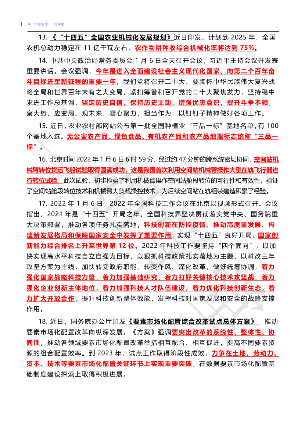 2022年1月时政热点（国内+国际）_三桶油_中海油_中海油笔试_8、时政（全年持续更新）_2022时政_01每月时政热点汇总