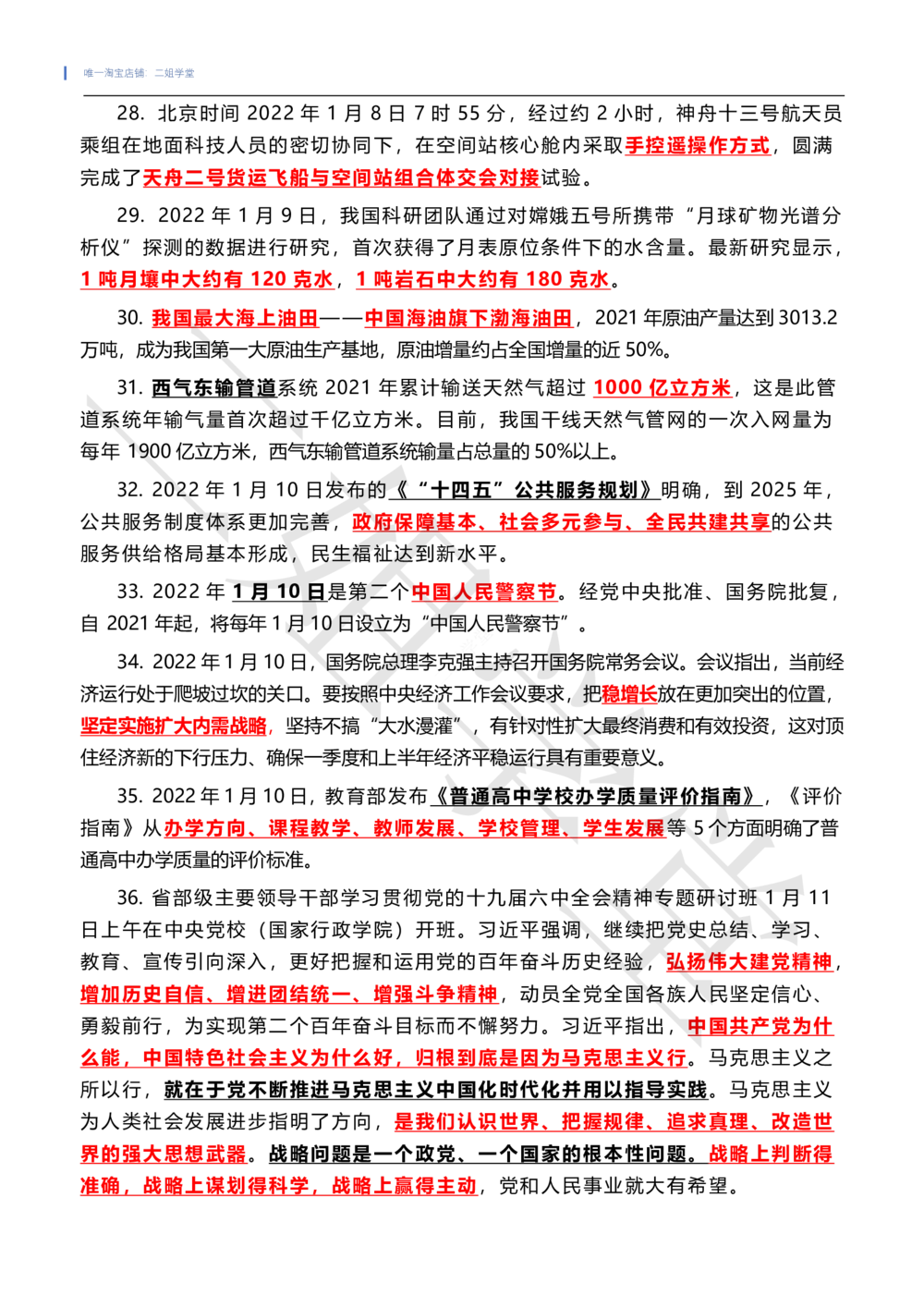 2022年1月时政热点（国内+国际）_三桶油_中海油_中海油笔试_8、时政（全年持续更新）_2022时政_01每月时政热点汇总