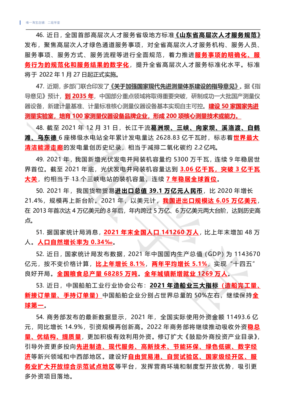 2022年1月时政热点（国内+国际）_三桶油_中海油_中海油笔试_8、时政（全年持续更新）_2022时政_01每月时政热点汇总