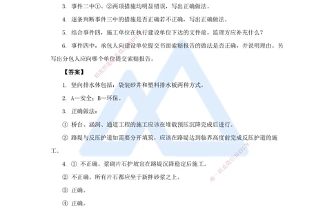05.2025卢小东-案例母题特训-（5）2022年案例题二_2026年一级建造师_2026年一建公路_2025年一建公路SVIP_04-冲刺串讲✿考点强化✿小灶集训_18-公路《案例母题特训》卢小东HX
