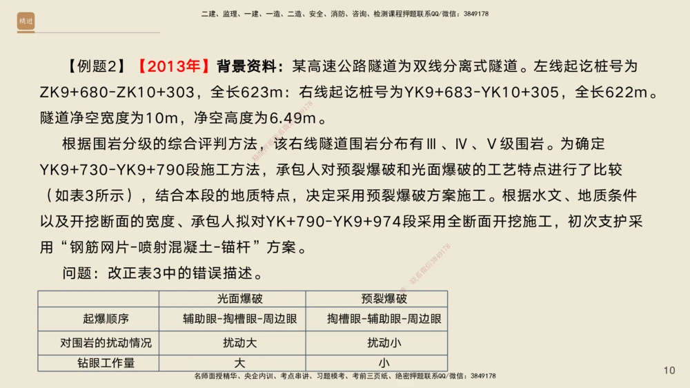 08.2025黄铃-案例速通-公路实务8_2026年一级建造师_2026年一建公路_2025年一建公路SVIP_04-冲刺串讲✿考点强化✿小灶集训_02-公路《案例速通直播》黄铃HX_讲义