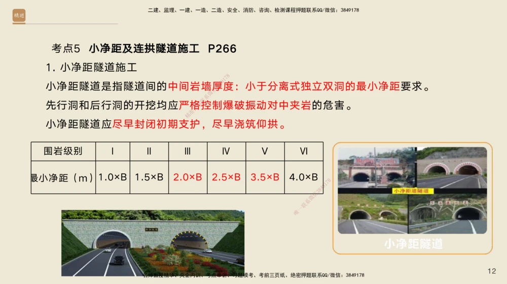 08.2025黄铃-案例速通-公路实务8_2026年一级建造师_2026年一建公路_2025年一建公路SVIP_04-冲刺串讲✿考点强化✿小灶集训_02-公路《案例速通直播》黄铃HX_讲义