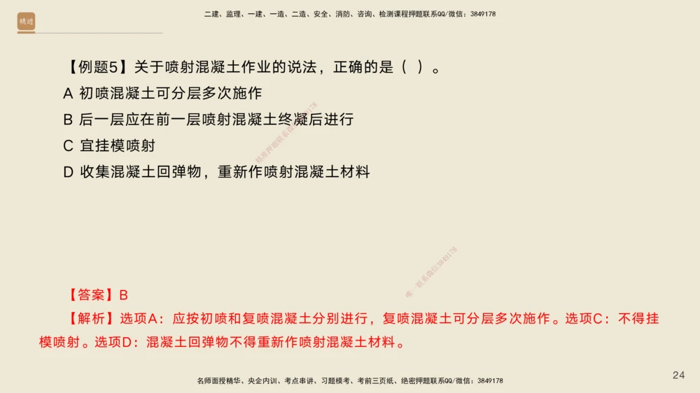 08.2025黄铃-案例速通-公路实务8_2026年一级建造师_2026年一建公路_2025年一建公路SVIP_04-冲刺串讲✿考点强化✿小灶集训_02-公路《案例速通直播》黄铃HX_讲义
