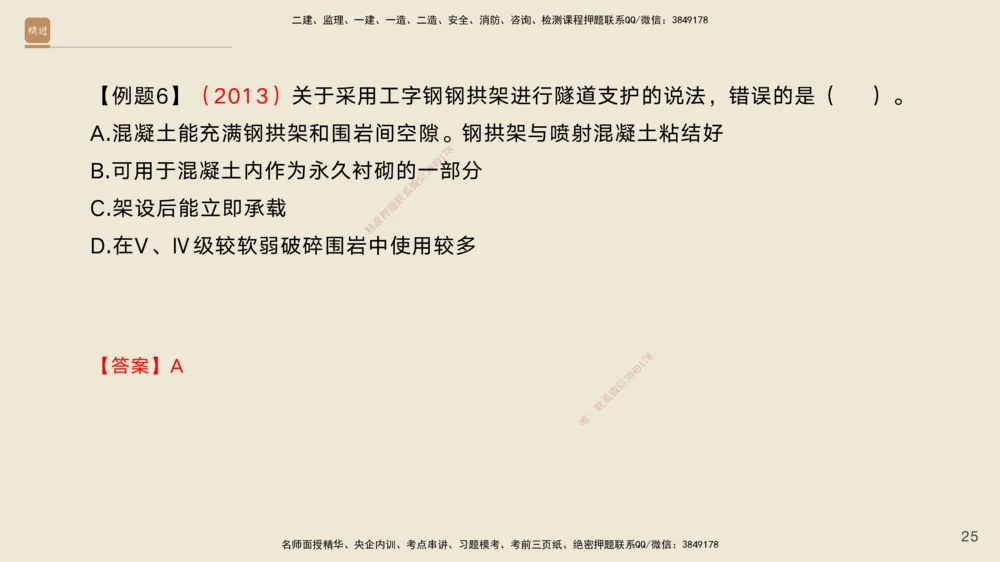 08.2025黄铃-案例速通-公路实务8_2026年一级建造师_2026年一建公路_2025年一建公路SVIP_04-冲刺串讲✿考点强化✿小灶集训_02-公路《案例速通直播》黄铃HX_讲义