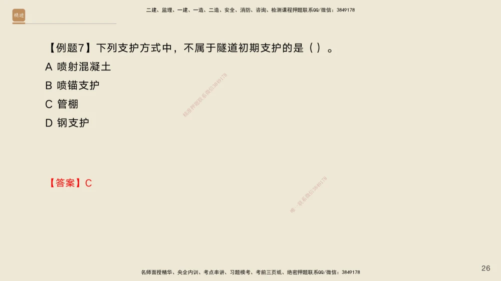 08.2025黄铃-案例速通-公路实务8_2026年一级建造师_2026年一建公路_2025年一建公路SVIP_04-冲刺串讲✿考点强化✿小灶集训_02-公路《案例速通直播》黄铃HX_讲义