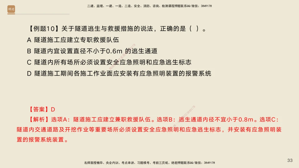 08.2025黄铃-案例速通-公路实务8_2026年一级建造师_2026年一建公路_2025年一建公路SVIP_04-冲刺串讲✿考点强化✿小灶集训_02-公路《案例速通直播》黄铃HX_讲义
