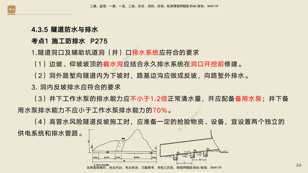 08.2025黄铃-案例速通-公路实务8_2026年一级建造师_2026年一建公路_2025年一建公路SVIP_04-冲刺串讲✿考点强化✿小灶集训_02-公路《案例速通直播》黄铃HX_讲义