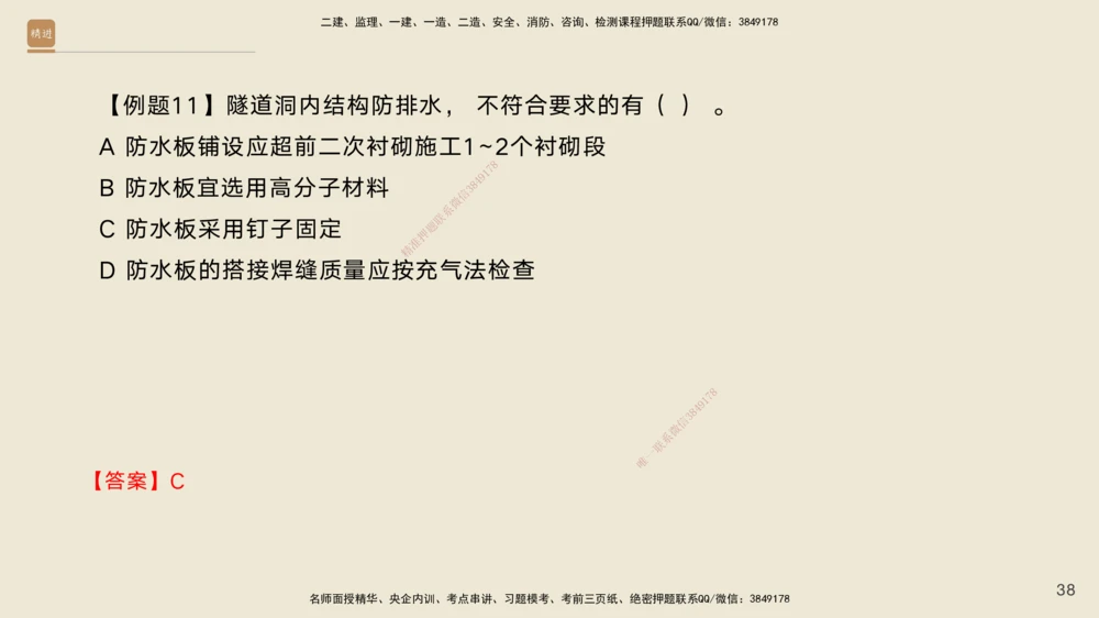 08.2025黄铃-案例速通-公路实务8_2026年一级建造师_2026年一建公路_2025年一建公路SVIP_04-冲刺串讲✿考点强化✿小灶集训_02-公路《案例速通直播》黄铃HX_讲义