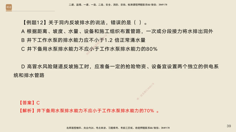 08.2025黄铃-案例速通-公路实务8_2026年一级建造师_2026年一建公路_2025年一建公路SVIP_04-冲刺串讲✿考点强化✿小灶集训_02-公路《案例速通直播》黄铃HX_讲义