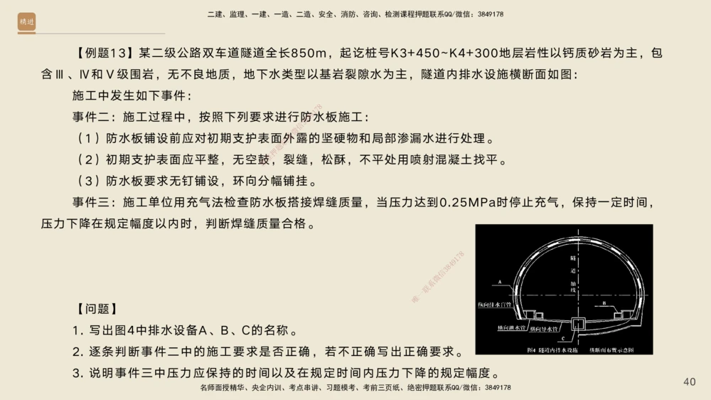 08.2025黄铃-案例速通-公路实务8_2026年一级建造师_2026年一建公路_2025年一建公路SVIP_04-冲刺串讲✿考点强化✿小灶集训_02-公路《案例速通直播》黄铃HX_讲义