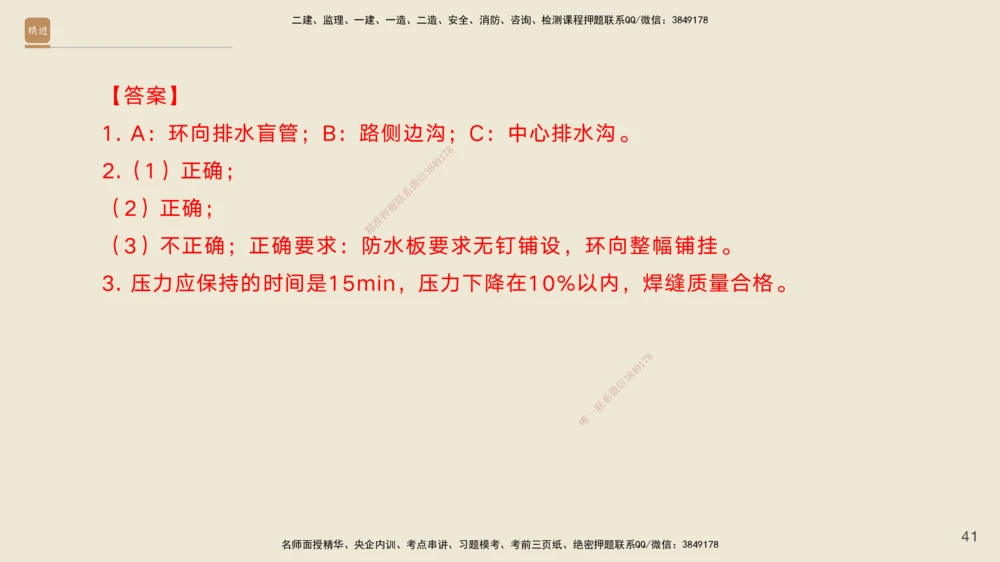 08.2025黄铃-案例速通-公路实务8_2026年一级建造师_2026年一建公路_2025年一建公路SVIP_04-冲刺串讲✿考点强化✿小灶集训_02-公路《案例速通直播》黄铃HX_讲义