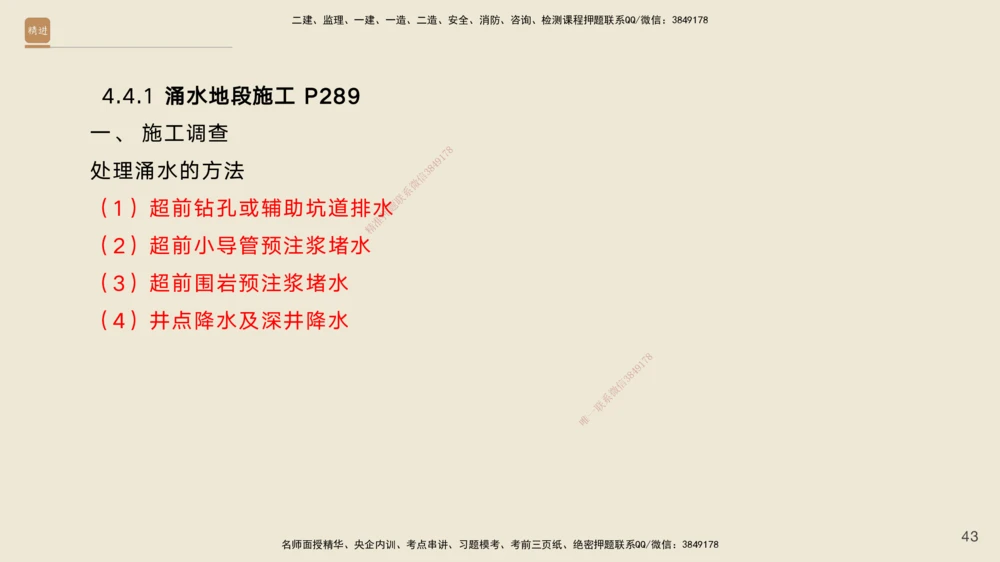 08.2025黄铃-案例速通-公路实务8_2026年一级建造师_2026年一建公路_2025年一建公路SVIP_04-冲刺串讲✿考点强化✿小灶集训_02-公路《案例速通直播》黄铃HX_讲义
