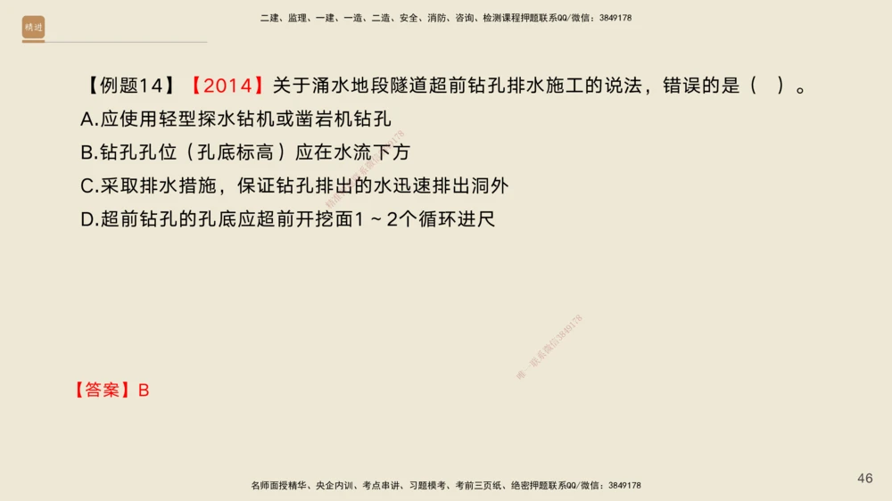 08.2025黄铃-案例速通-公路实务8_2026年一级建造师_2026年一建公路_2025年一建公路SVIP_04-冲刺串讲✿考点强化✿小灶集训_02-公路《案例速通直播》黄铃HX_讲义