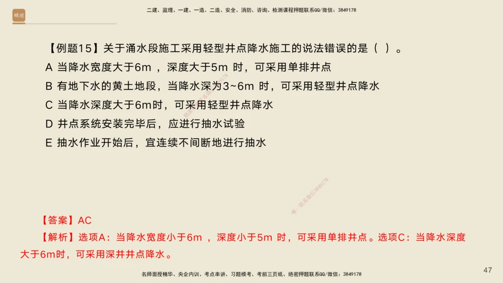08.2025黄铃-案例速通-公路实务8_2026年一级建造师_2026年一建公路_2025年一建公路SVIP_04-冲刺串讲✿考点强化✿小灶集训_02-公路《案例速通直播》黄铃HX_讲义