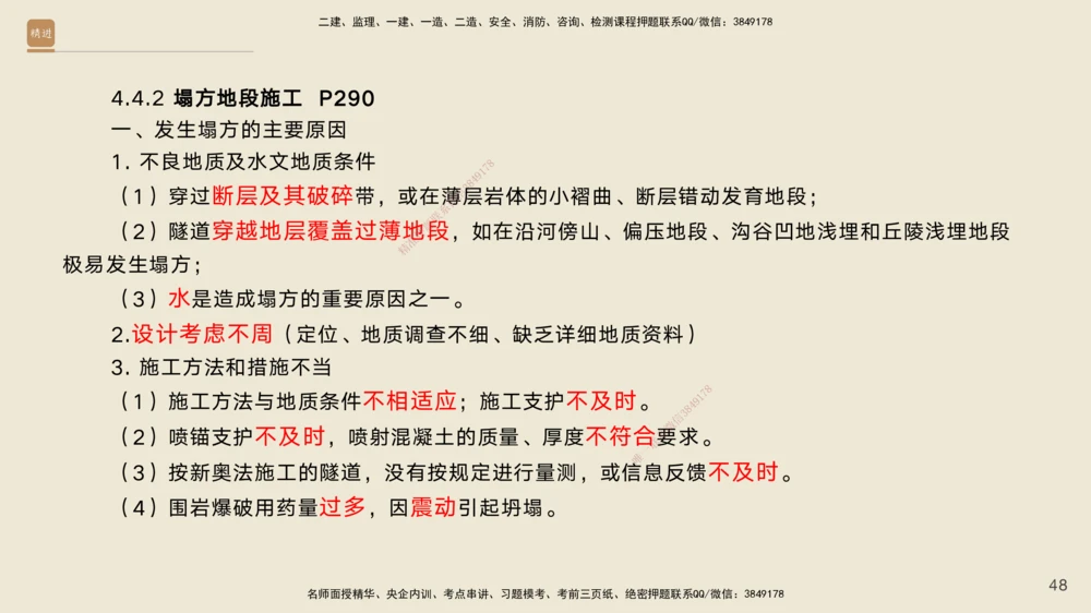 08.2025黄铃-案例速通-公路实务8_2026年一级建造师_2026年一建公路_2025年一建公路SVIP_04-冲刺串讲✿考点强化✿小灶集训_02-公路《案例速通直播》黄铃HX_讲义