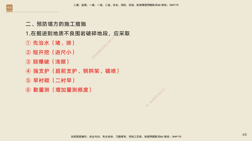 08.2025黄铃-案例速通-公路实务8_2026年一级建造师_2026年一建公路_2025年一建公路SVIP_04-冲刺串讲✿考点强化✿小灶集训_02-公路《案例速通直播》黄铃HX_讲义