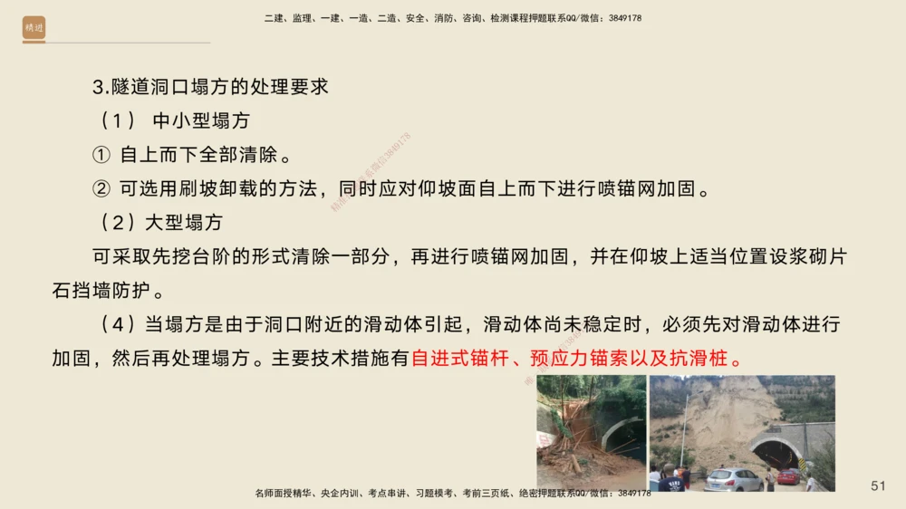 08.2025黄铃-案例速通-公路实务8_2026年一级建造师_2026年一建公路_2025年一建公路SVIP_04-冲刺串讲✿考点强化✿小灶集训_02-公路《案例速通直播》黄铃HX_讲义