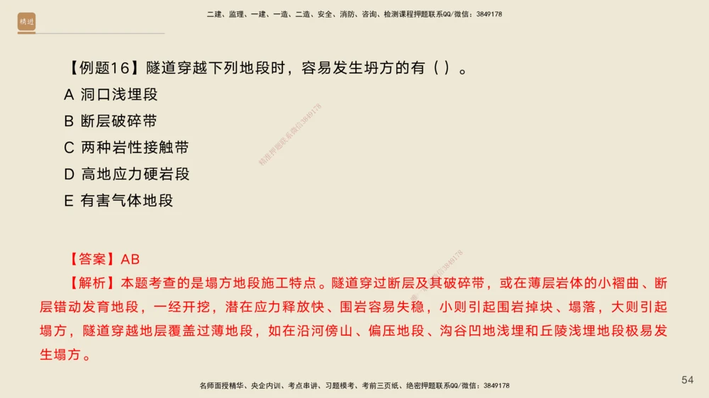 08.2025黄铃-案例速通-公路实务8_2026年一级建造师_2026年一建公路_2025年一建公路SVIP_04-冲刺串讲✿考点强化✿小灶集训_02-公路《案例速通直播》黄铃HX_讲义