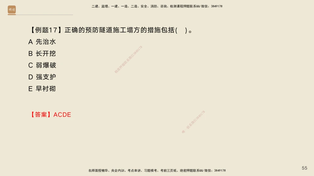 08.2025黄铃-案例速通-公路实务8_2026年一级建造师_2026年一建公路_2025年一建公路SVIP_04-冲刺串讲✿考点强化✿小灶集训_02-公路《案例速通直播》黄铃HX_讲义