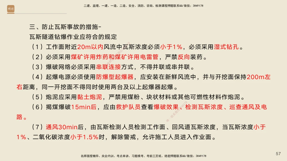 08.2025黄铃-案例速通-公路实务8_2026年一级建造师_2026年一建公路_2025年一建公路SVIP_04-冲刺串讲✿考点强化✿小灶集训_02-公路《案例速通直播》黄铃HX_讲义