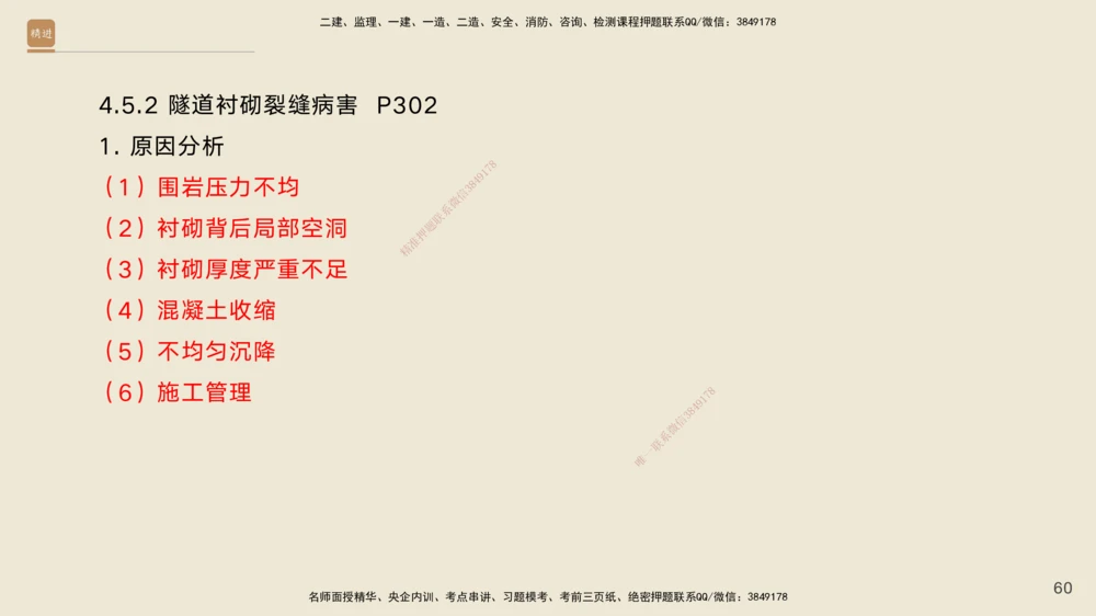 08.2025黄铃-案例速通-公路实务8_2026年一级建造师_2026年一建公路_2025年一建公路SVIP_04-冲刺串讲✿考点强化✿小灶集训_02-公路《案例速通直播》黄铃HX_讲义