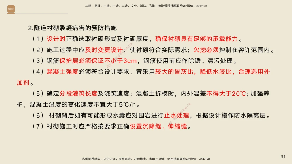 08.2025黄铃-案例速通-公路实务8_2026年一级建造师_2026年一建公路_2025年一建公路SVIP_04-冲刺串讲✿考点强化✿小灶集训_02-公路《案例速通直播》黄铃HX_讲义