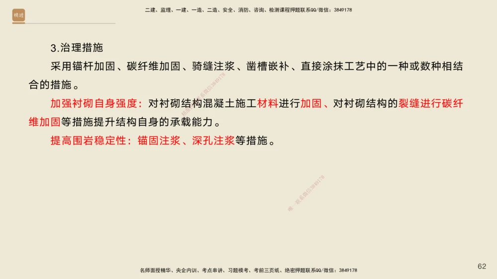 08.2025黄铃-案例速通-公路实务8_2026年一级建造师_2026年一建公路_2025年一建公路SVIP_04-冲刺串讲✿考点强化✿小灶集训_02-公路《案例速通直播》黄铃HX_讲义