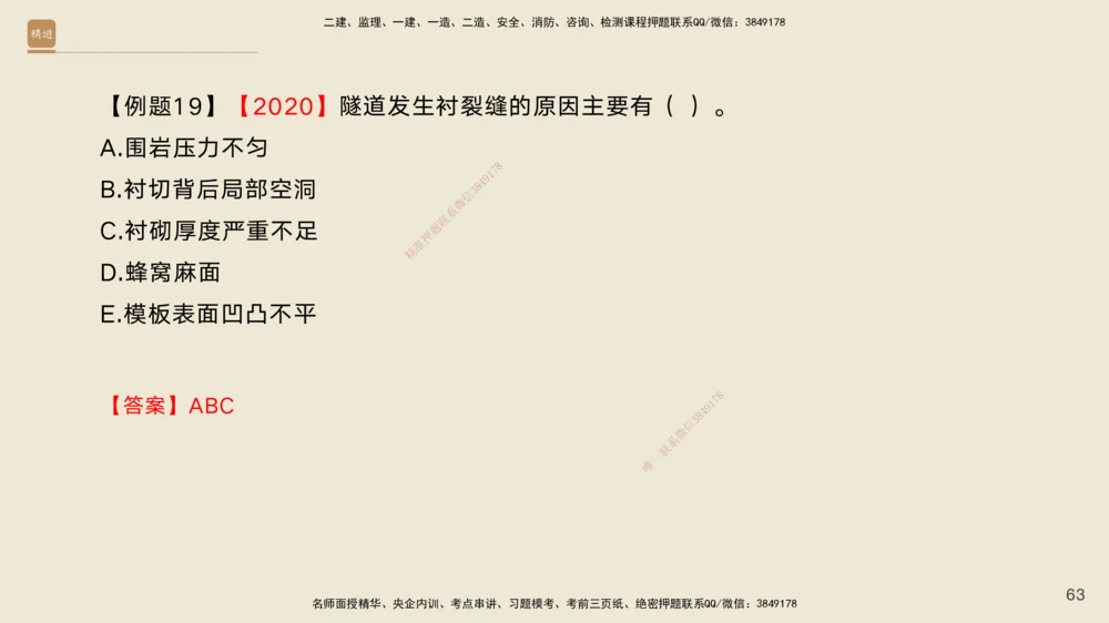08.2025黄铃-案例速通-公路实务8_2026年一级建造师_2026年一建公路_2025年一建公路SVIP_04-冲刺串讲✿考点强化✿小灶集训_02-公路《案例速通直播》黄铃HX_讲义