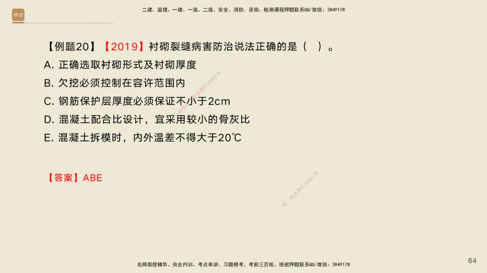08.2025黄铃-案例速通-公路实务8_2026年一级建造师_2026年一建公路_2025年一建公路SVIP_04-冲刺串讲✿考点强化✿小灶集训_02-公路《案例速通直播》黄铃HX_讲义