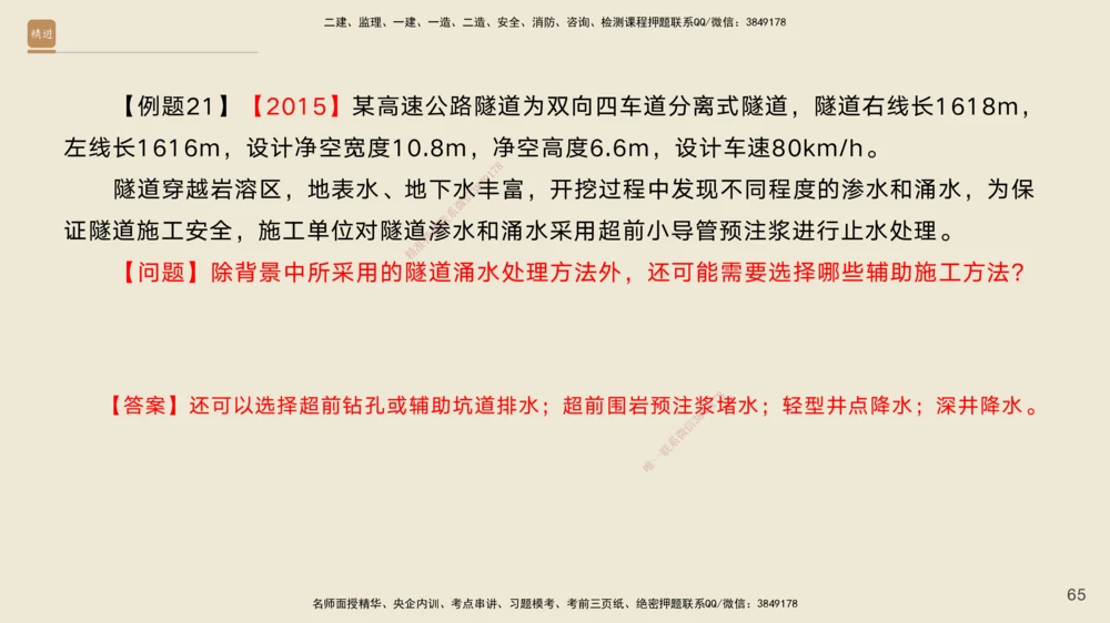 08.2025黄铃-案例速通-公路实务8_2026年一级建造师_2026年一建公路_2025年一建公路SVIP_04-冲刺串讲✿考点强化✿小灶集训_02-公路《案例速通直播》黄铃HX_讲义