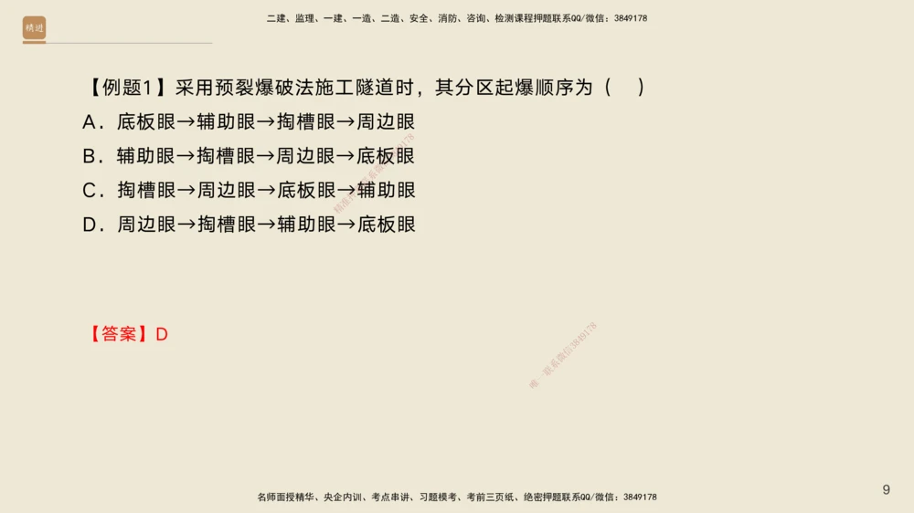 08.2025黄铃-案例速通-公路实务8_2026年一级建造师_2026年一建公路_2025年一建公路SVIP_04-冲刺串讲✿考点强化✿小灶集训_02-公路《案例速通直播》黄铃HX_讲义