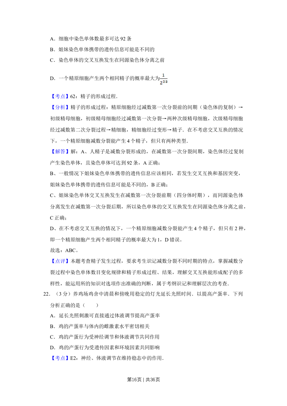 2010年高考生物试卷（江苏）（解析卷）_生物历年高考真题_新&middot;Word版2008-2025&middot;高考生物真题_生物（按试卷类型分类）2008-2025_自主命题卷&middot;生物（2008-2025）_江苏自主命题&middot;生物（2008-2025）