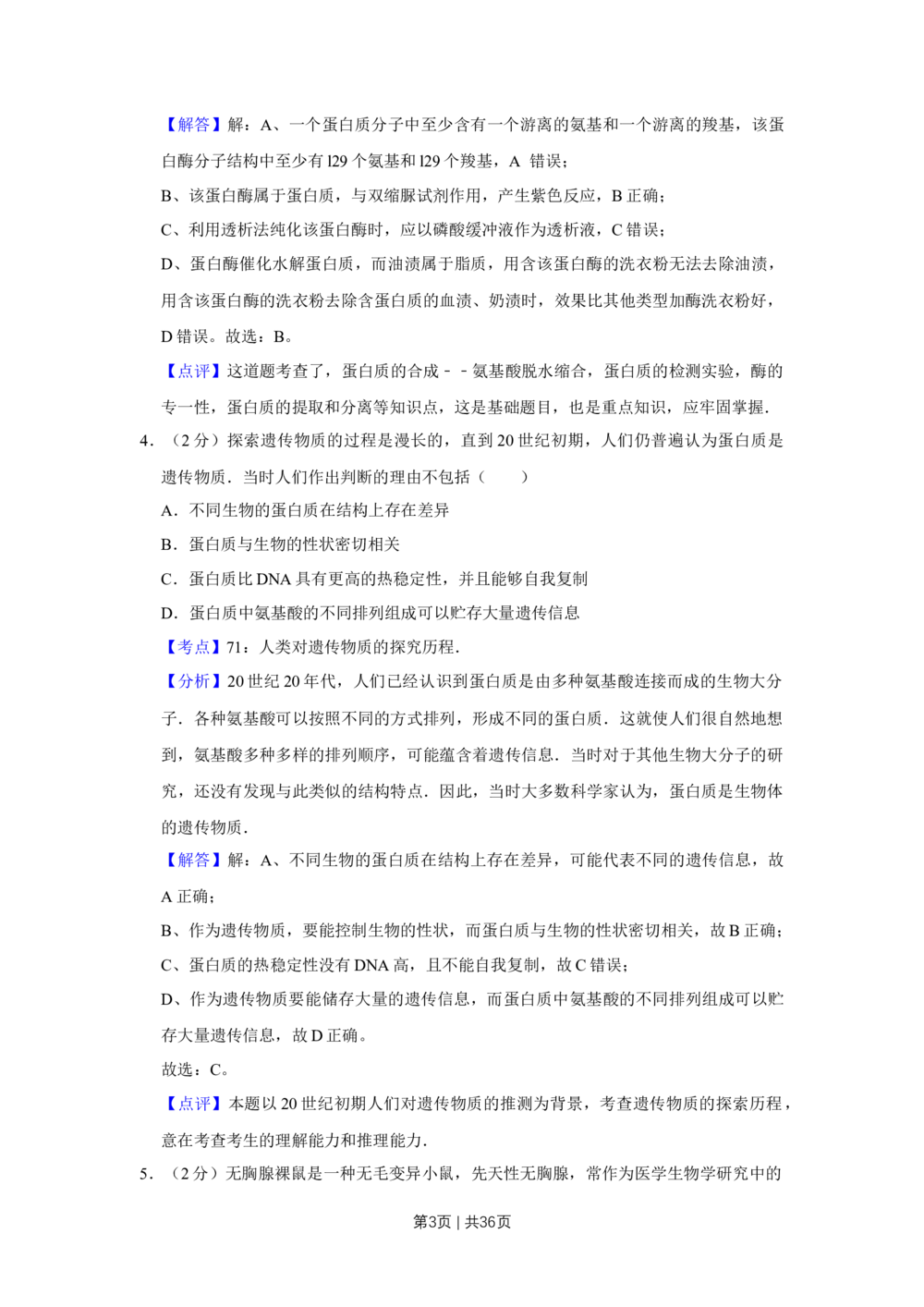 2010年高考生物试卷（江苏）（解析卷）_生物历年高考真题_新&middot;Word版2008-2025&middot;高考生物真题_生物（按试卷类型分类）2008-2025_自主命题卷&middot;生物（2008-2025）_江苏自主命题&middot;生物（2008-2025）