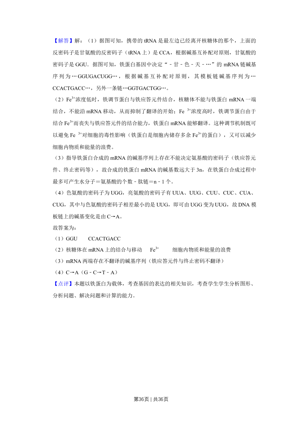 2010年高考生物试卷（江苏）（解析卷）_生物历年高考真题_新&middot;Word版2008-2025&middot;高考生物真题_生物（按试卷类型分类）2008-2025_自主命题卷&middot;生物（2008-2025）_江苏自主命题&middot;生物（2008-2025）