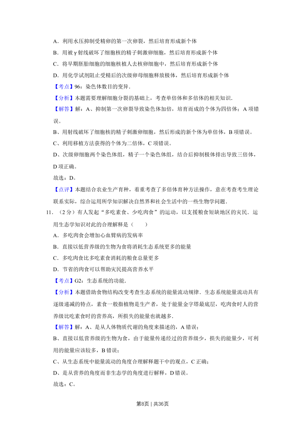 2010年高考生物试卷（江苏）（解析卷）_生物历年高考真题_新&middot;Word版2008-2025&middot;高考生物真题_生物（按试卷类型分类）2008-2025_自主命题卷&middot;生物（2008-2025）_江苏自主命题&middot;生物（2008-2025）