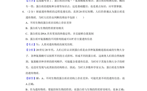 2010年高考生物试卷（江苏）（解析卷）_生物历年高考真题_新&middot;Word版2008-2025&middot;高考生物真题_生物（按试卷类型分类）2008-2025_自主命题卷&middot;生物（2008-2025）_江苏自主命题&middot;生物（2008-2025）