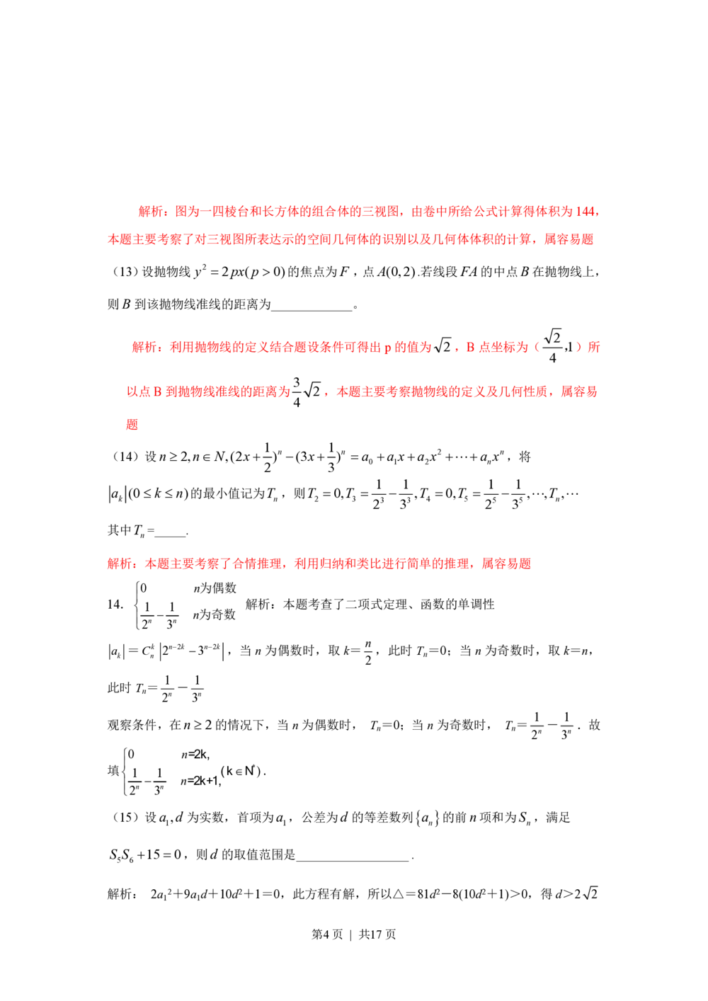 2010年高考数学试卷（理）（浙江）（解析卷）_历年高考真题合集_数学历年高考真题_新&middot;PDF版2008-2025&middot;高考数学真题_数学（按试卷类型分类）2008-2025_自主命题卷&middot;数学（2008-2025）