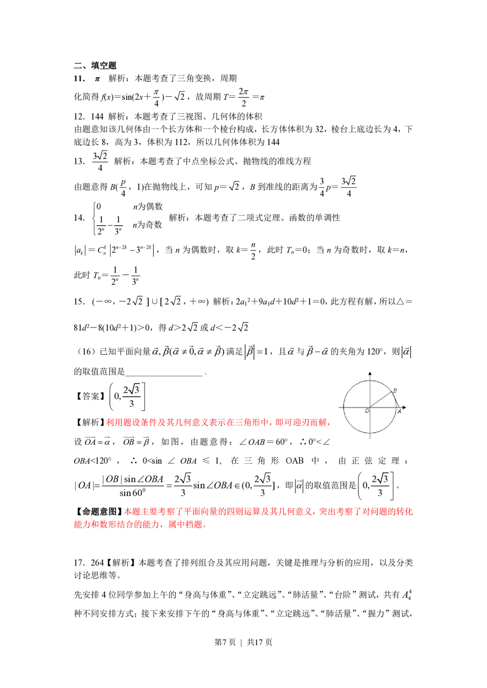 2010年高考数学试卷（理）（浙江）（解析卷）_历年高考真题合集_数学历年高考真题_新&middot;PDF版2008-2025&middot;高考数学真题_数学（按试卷类型分类）2008-2025_自主命题卷&middot;数学（2008-2025）