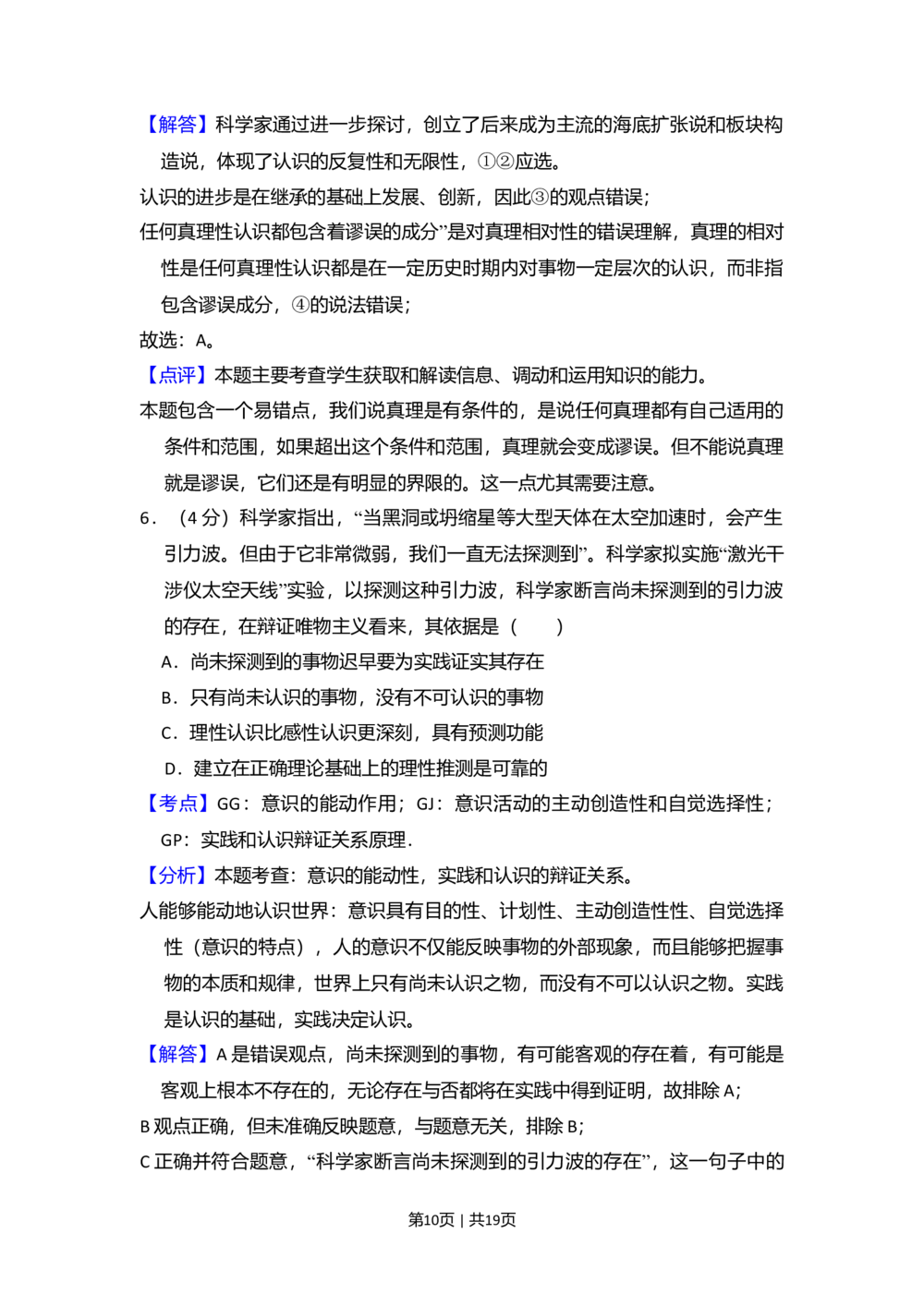 2010年高考政治试卷（全国Ⅰ卷）（解析卷）_政治历年高考真题_新&middot;Word版2008-2025&middot;高考政治真题_政治（按省份分类）2008-2025_2008-2021_2023-2025&middot;（河北）政治高考真题