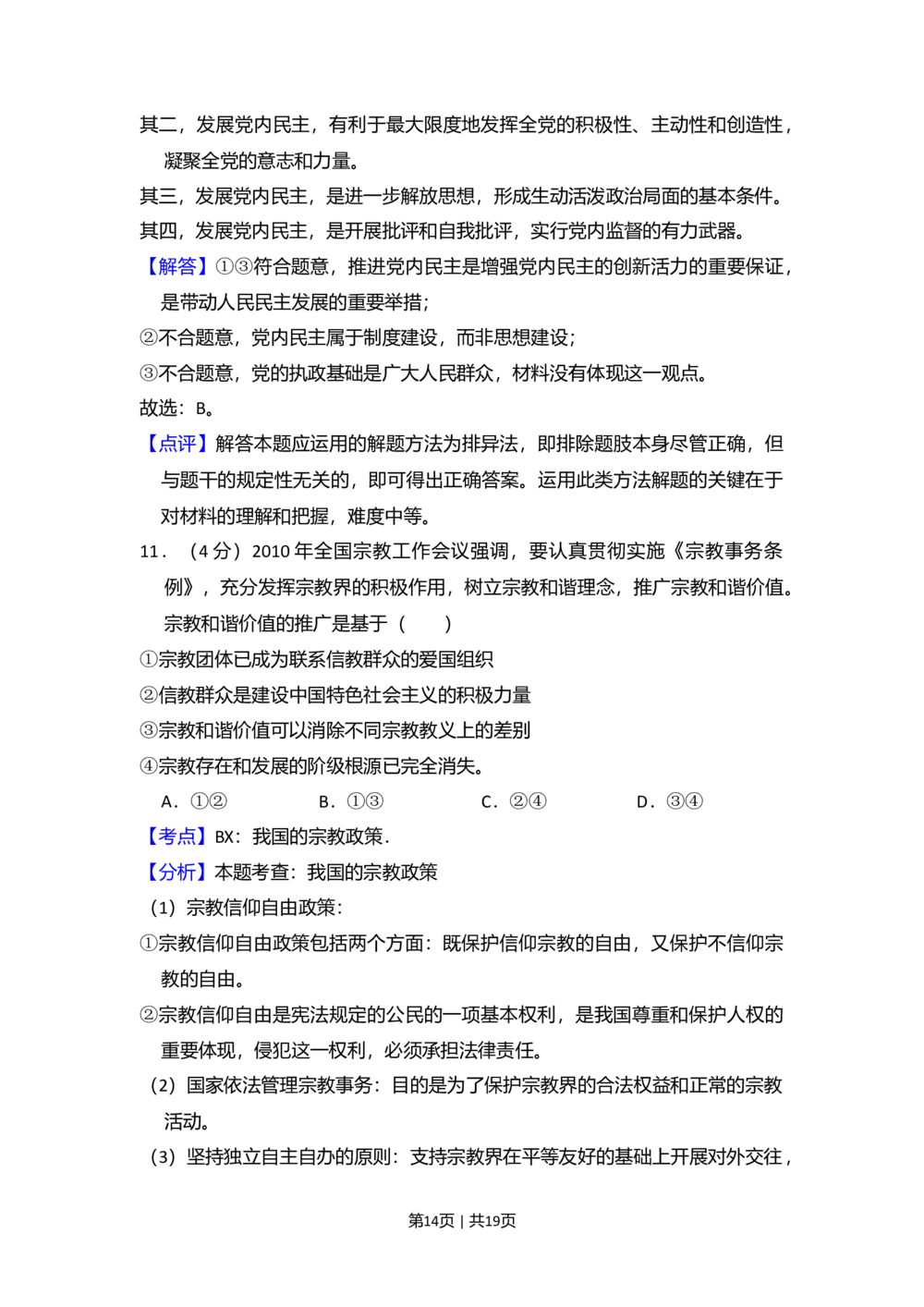 2010年高考政治试卷（全国Ⅰ卷）（解析卷）_政治历年高考真题_新&middot;Word版2008-2025&middot;高考政治真题_政治（按省份分类）2008-2025_2008-2021_2023-2025&middot;（河北）政治高考真题