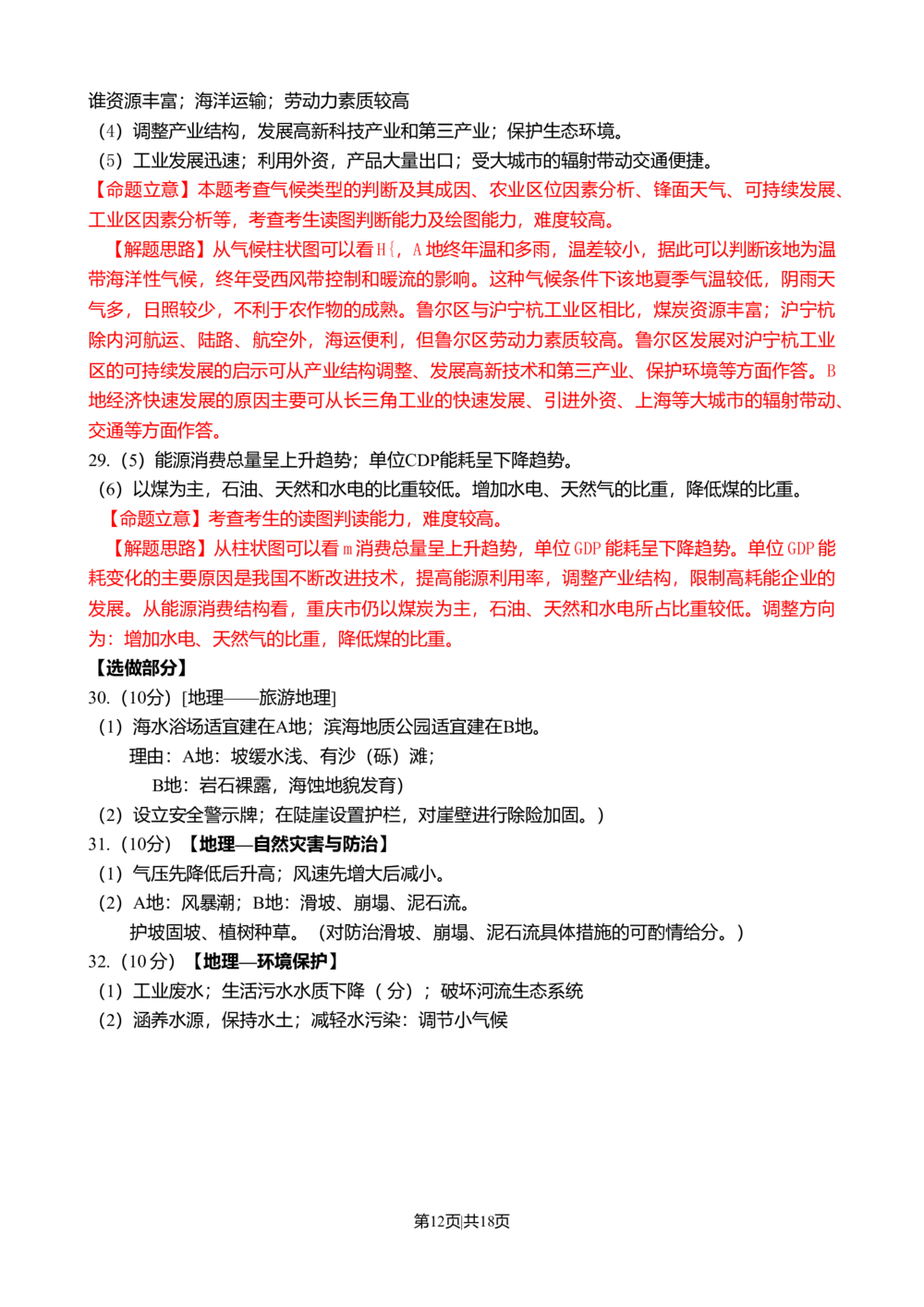 2010年高考地理试卷（山东）（解析卷）_地理历年高考真题_新&middot;Word版2008-2025&middot;高考地理真题_地理（按省份分类）2008-2025_2008-2025&middot;（山东）地理高考真题