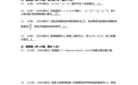 2008年高考数学试卷（理）（四川）（延考区）（空白卷）_历年高考真题合集_数学历年高考真题_新&middot;Word版2008-2025&middot;高考数学真题_数学（按省份分类）2008-2025