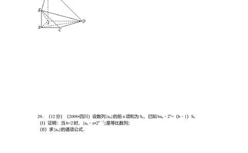 2008年高考数学试卷（理）（四川）（延考区）（空白卷）_历年高考真题合集_数学历年高考真题_新&middot;Word版2008-2025&middot;高考数学真题_数学（按省份分类）2008-2025