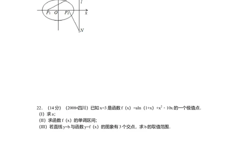 2008年高考数学试卷（理）（四川）（延考区）（空白卷）_历年高考真题合集_数学历年高考真题_新&middot;Word版2008-2025&middot;高考数学真题_数学（按省份分类）2008-2025