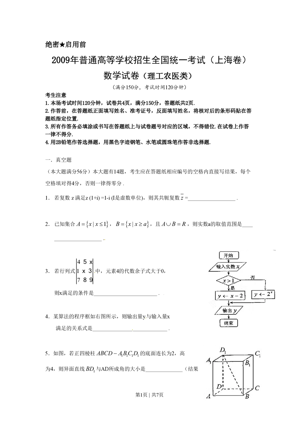 2009年高考数学试卷（理）（上海）（空白卷）_历年高考真题合集_数学历年高考真题_新&middot;PDF版2008-2025&middot;高考数学真题_数学（按试卷类型分类）2008-2025_自主命题卷&middot;数学（2008-2025）
