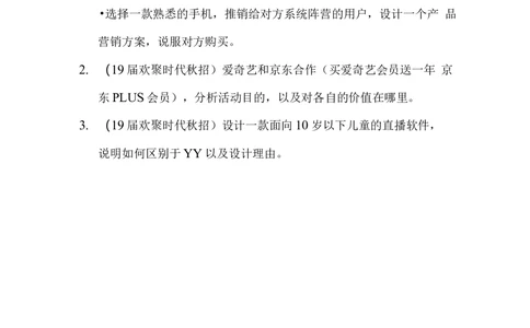 2019届欢聚时代秋招运营笔试题_2025春招题库汇总_互联网题库-1_02互联网汇总_28、欢聚时代