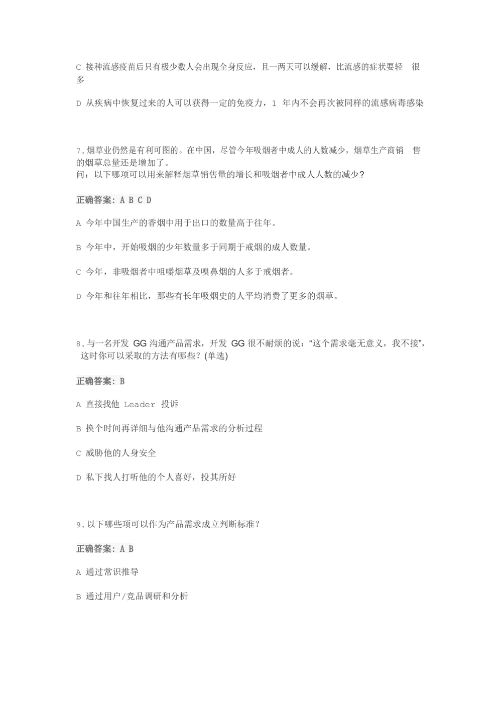 2018欢聚时代校招产品岗真题1_2025春招题库汇总_互联网题库-1_02互联网汇总_28、欢聚时代