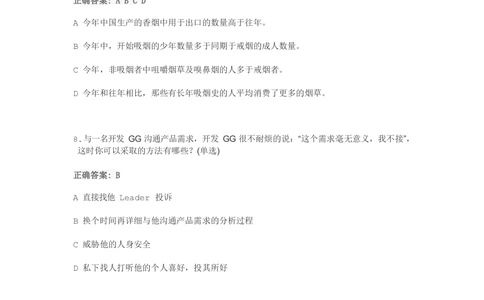 2018欢聚时代校招产品岗真题1_2025春招题库汇总_互联网题库-1_02互联网汇总_28、欢聚时代