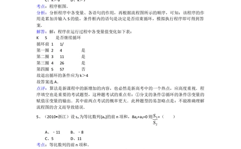 2010年高考数学试卷（文）（浙江）（解析卷）_历年高考真题合集_数学历年高考真题_新&middot;Word版2008-2025&middot;高考数学真题_数学（按年份分类）2008-2025_2010&middot;高考数学真题